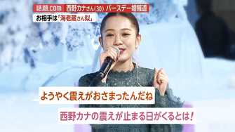 ラブソングの女王 西野カナ 30 バースデー婚 お相手は市川海老蔵似の元マネージャー