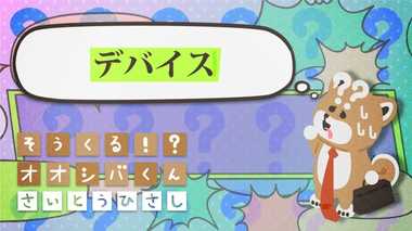 最新の「デバイス」 4コマビジネス用語28
