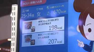 手に取るだけでカロリー表示! Amazon Goとは違う日本コンビニの進化の形