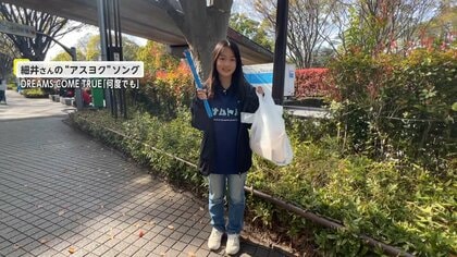 「ゴミ拾いじゃなくて“運拾い”」中学生起業家が“環境問題”に奮闘！ゴミを拾うとゲームアプリの通貨に換金？【アスヨク！】