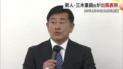 さぬき市長選挙に新人で元会社員の三木重昌さんが立候補表明　これまでに現職・新人２人が立候補【香川】