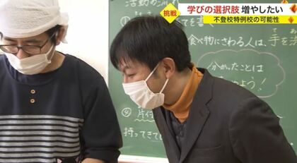 「不登校という言葉をなくす」 “いじめ認知件数全国2番目”都市に “新たな選択肢”「不登校特例校」開校へ 【宮城発】