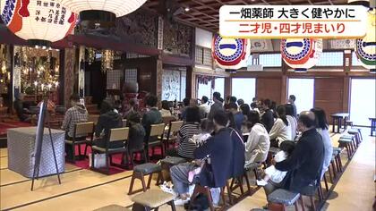 子供の健やかな成長に感謝…一畑薬師で『二才児まいり・四才児まいり』（島根・出雲市）