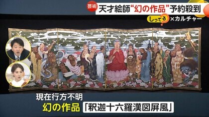 天才絵師・伊藤若冲の“幻の作品”に触れられる美術館が話題 TOPPANの