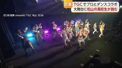 憧れのガールズグループとダンスコラボ！愛媛県武道館でビッグイベントのステージに立った松山の高校生たちに密着【愛媛発】
