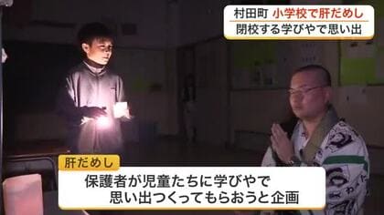 「ギャー！！」夜の学校に響く子供たちの悲鳴　保護者がお化けに？〈宮城〉