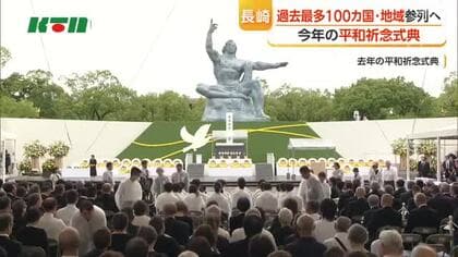 平和祈念式典に100超の参加国・地域が参列の意向　過去最多の見込み