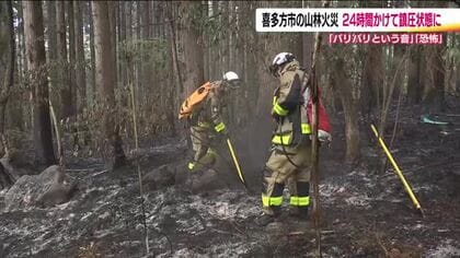 鎮圧まで24時間　福島・喜多方市の山林火災　身近に迫って感じた恐怖　緊迫の一日を過ごした住民たち