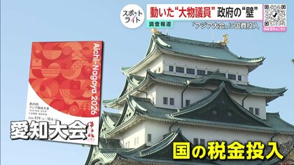 “国民の税金使わない”はずのスポーツ大会に補正予算136億円投入決定のカラクリ…“奥の手”のための想定スケジュールが“取扱厳重注意文書”に