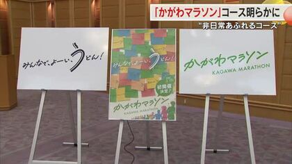 来春初開催の「かがわマラソン」詳細発表　高松市・中央通りなどコース　福士加代子さんがＰＲへ【香川】