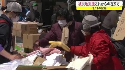「支援の新しい考え方とは」3.11の記録…ボランティアをバックアップ【宮城発】