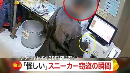 「絶対怪しいと思った」支払うフリして精算機に“30円”投入…古着店で人気ブランドのスニーカー窃盗の瞬間　千葉・柏市
