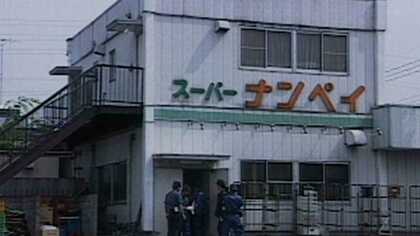 未解決スーパーナンペイ殺人事件で新事実。初公開の捜査資料で浮上した「指紋酷似の男」 