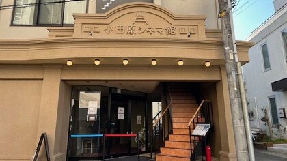 「増える映画館のない街」こだわりのミニシアターに商機も！映画文化の共有と共感の拠点目指す小田原と岩手県宮古