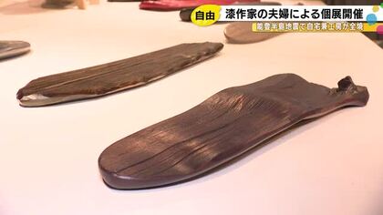 車輪を付ければスケボーにも…能登半島地震で被災した漆作家の夫婦が金沢で初の個展 約50点を展示・販売