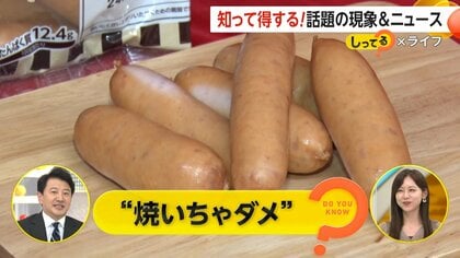 “シャウエッセン”実は「焼きはタブー」　正しい食べ方は「3分間ボイル」も社内の88%が焼き調理をしていた…初の焼き推奨の商品発売　生で食べられる意外な真実も