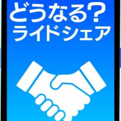 「稼げる状態になっていない」ライドシェア大幅解禁　ドライバー不足解消・安全性の確保は　専門家解説　【関西発】