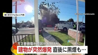 建物が吹き飛ぶ大爆発の瞬間　「突然家が揺れて」降り注ぐ破片から逃げる人も…6人けが3棟以上被害　ガス管損傷が原因か　アメリカ