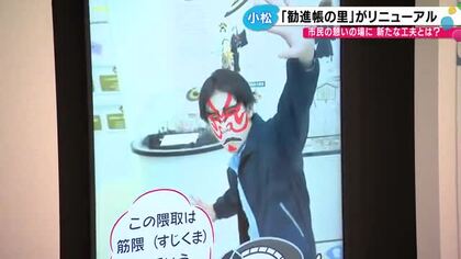 小松市の「こまつ勧進帳の里」が「ATAKATERRACE」としてリニューアルオープン