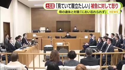 「見ていて腹立たしい」　熱海土石流訴訟で遺族が怒り　「責任をたらい回し」　母の遺体と対面した際のにおい忘れられず