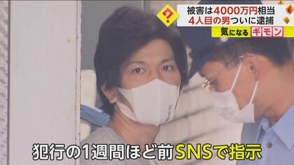 逮捕＋終り 被害額4000万円相当…窃盗“闇バイト”報酬10万円は「受け取って
