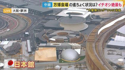 万博のシンボル「大屋根リング」完成 結局間に合うの？海外パビリオン