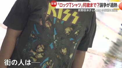 ロックTシャツは20代前半まで?!“ダンシングヒーロー”荻野目洋子さん