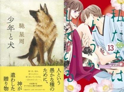 ハイブリッド型総合書店 honto 週間ストア別ランキング発表 直木賞受賞作 少年と犬