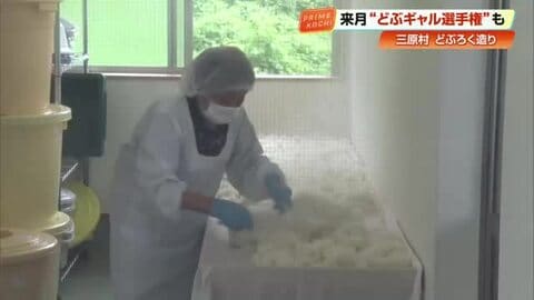 高知・三原村で特産「どぶろく」造りが最盛期　新米コシヒカリを仕込み、来月には飲みっぷり競う選手権も