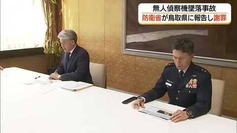 無人偵察機「グローバルホーク」墜落　防衛省が鳥取県に陳謝「説明責任果たしてほしい」平井知事は苦言