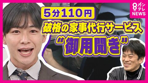 「5分110円から」頼める一人暮らしの救世主“御用聞き”サービス「1年以上暗かった」電球交換は“買い替え込み”で「880円」奮闘する「御用聞き」男性「人の役に立ちたい 」が原動力