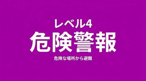 【レベル4土砂災害危険警報】千葉県八千代市に発表(06:16時点)