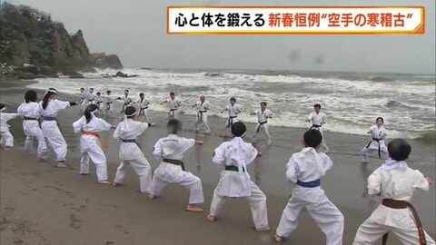 厳しい寒さのなか海で1000本突き…新潟市の海岸で新春恒例の”空手の寒稽古”
