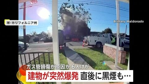 建物が吹き飛ぶ大爆発の瞬間　「突然家が揺れて」降り注ぐ破片から逃げる人も…6人けが3棟以上被害　ガス管損傷が原因か　アメリカ
