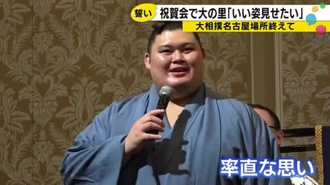 「今はとことん落ちてます」大の里が名古屋場所を率直に振り返る 秋場所での巻き返しを誓う
