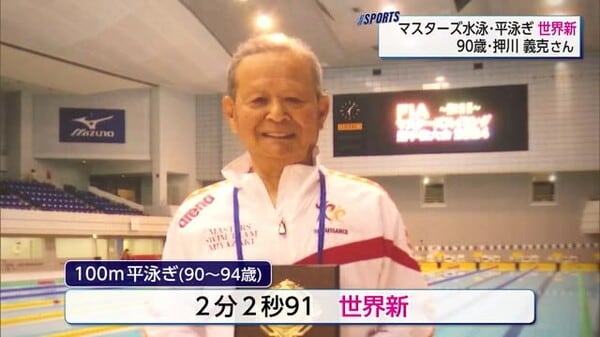 マスターズ水泳・平泳ぎで世界新 90歳スイマー｜FNNプライムオンライン