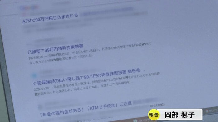 特殊詐欺被害の事例を調べてみると…