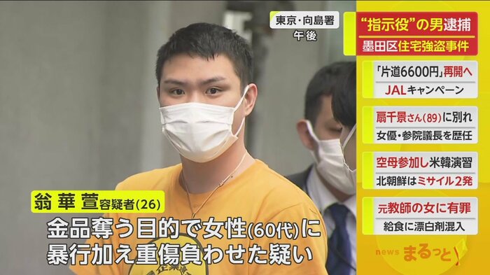送検される翁容疑者(28日 東京・向島署 午後)