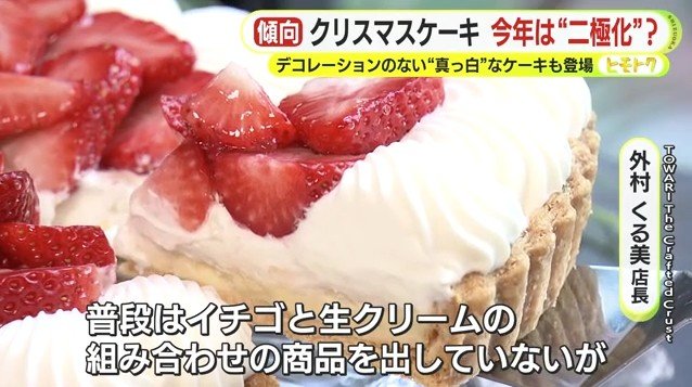 イチゴタルトのクリスマスケーキ（静岡市 TOWARI The Crafted Crust)