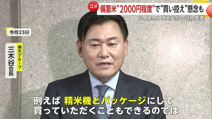 楽天グループ・三木谷浩史会長(23日)