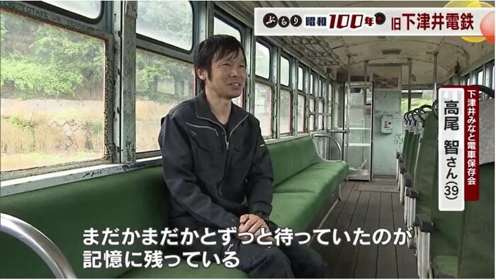 下津井みなと電車保存会 高尾智さん(39)