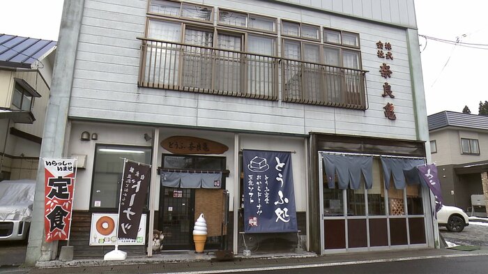 1915年創業の「とうふ処 奈良亀」(鹿角市花輪）