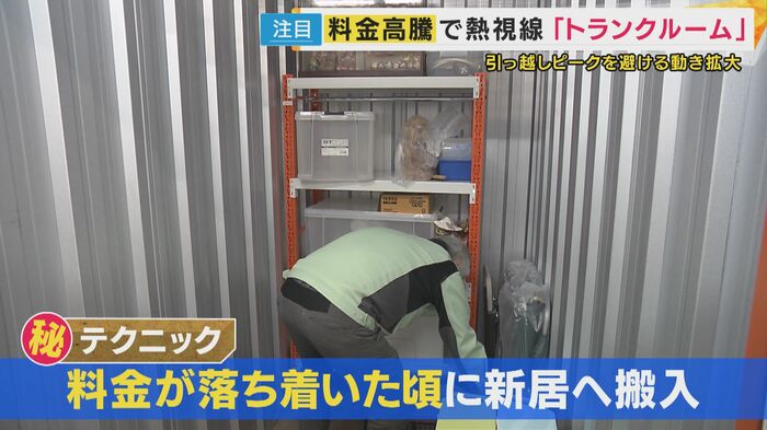 トランクルームを使った“引っ越しテクニック”