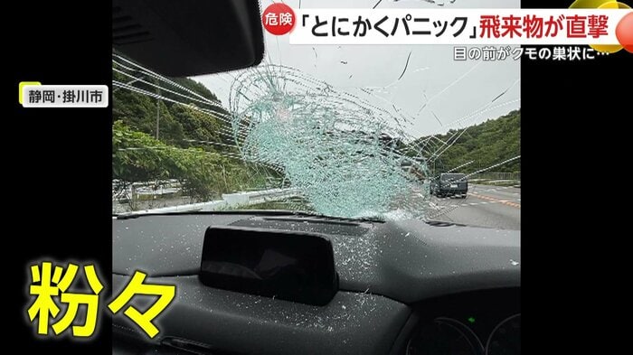 無残な姿になったフロントガラス(視聴者提供)