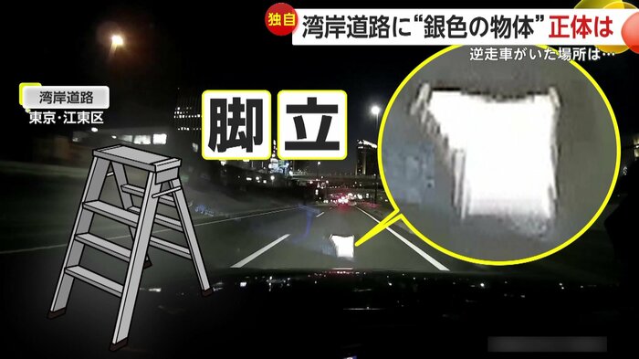 道路に落ちていた脚立（視聴者撮影）
