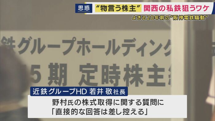 近鉄グループ株主総会
