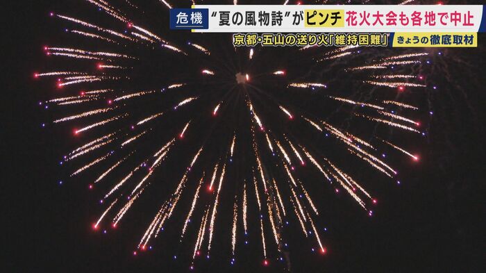 中止せざるを得ない花火大会も