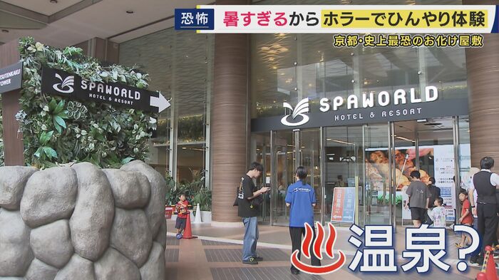 温泉でひんやり?