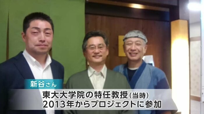 東大大学院の特任教授だった新谷さん