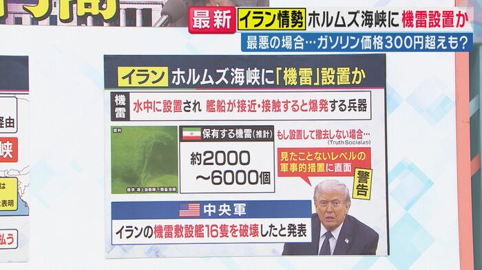 ホルムズ海峡に機雷設置か(関西テレビ「旬感LIVE とれたてっ！」より)